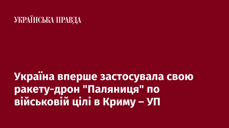 Уперше Україна використала свій ракетний дрон 