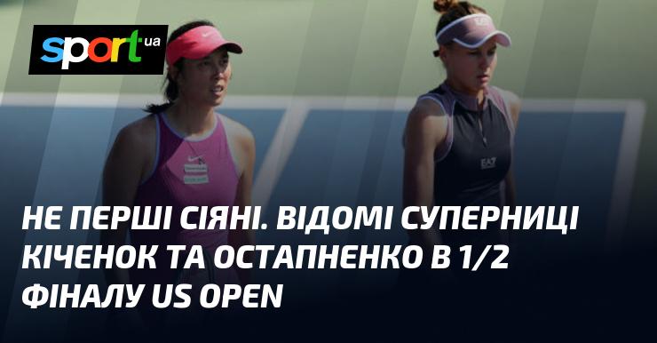 Не найвищі за рейтингом. Відомі суперниці Кіченок та Остапенко зійдуться в півфіналі US Open.