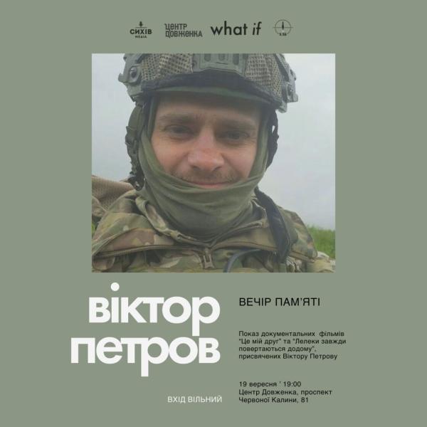 У Сихові пройде вечір на вшанування пам'яті Віктора Петрова - Львівська Пошта.