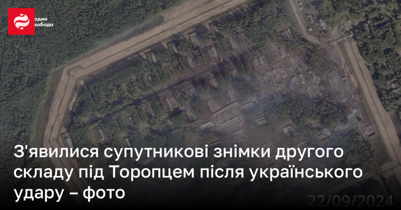 З'явилися нові супутникові зображення другого складу поблизу Торопця після удару з українського боку - фото.