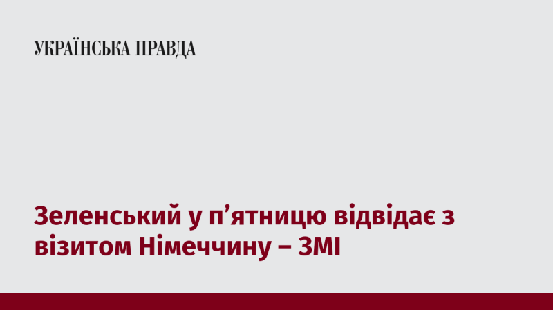 ЗМІ повідомляють, що у п'ятницю Зеленський здійснить візит до Німеччини.