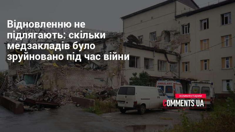 Не підлягають відновленню: скільки медичних установ було знищено внаслідок війни.