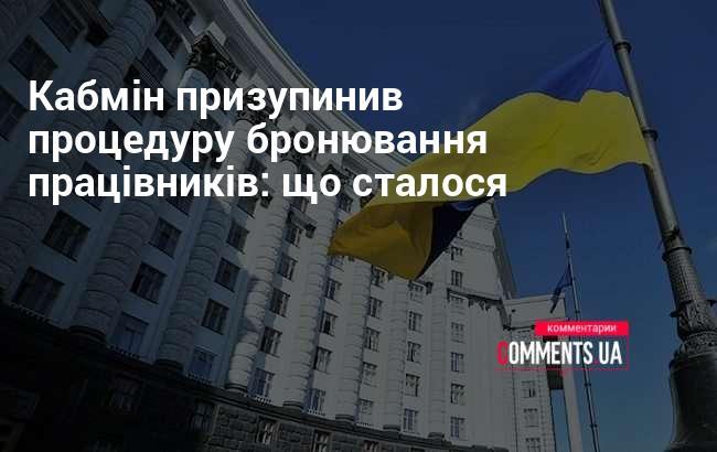 Кабінет Міністрів зупинив процес бронювання кадрів: які причини цього рішення?