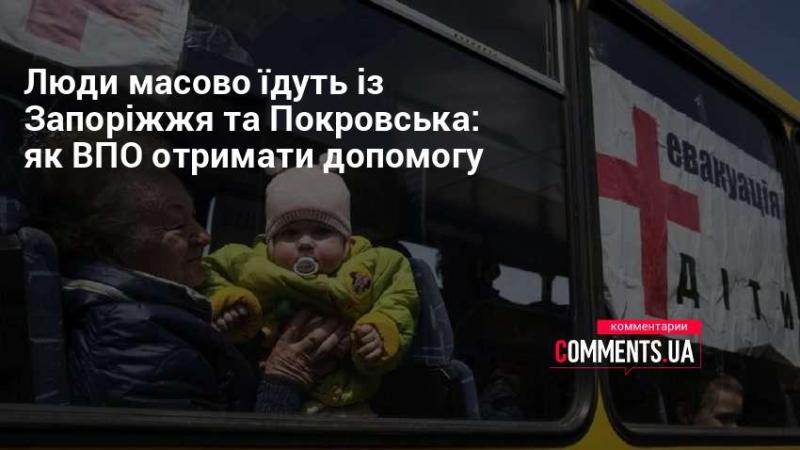 Люди активно залишають Запоріжжя та Покровськ: як внутрішньо переміщені особи можуть отримати підтримку.